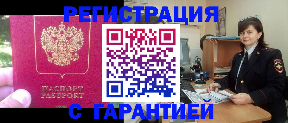 прописка штамп в Киржаче